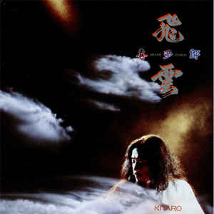 Compra venta discos de vinilo New Age como Kitaro: Silver Cloud /Barcelona